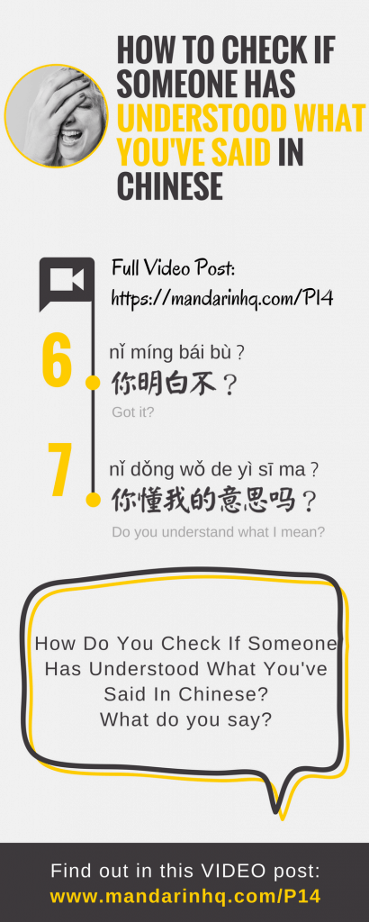 check if someone has understood what you've said in Chinese Infographic 2