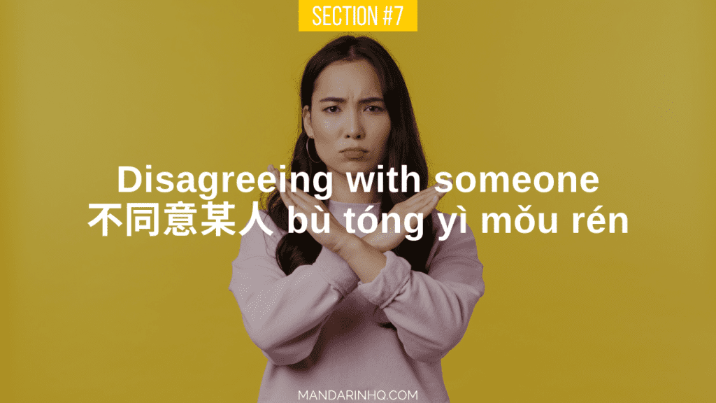 Basic Chinese Phrases for Beginners DISAGREEING WITH SOMEONE