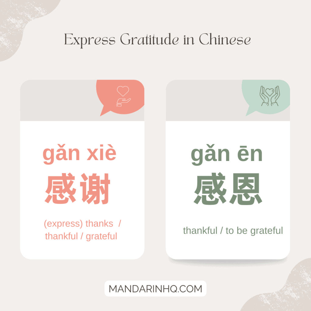 Express Gratitude in Chinese 感谢 感恩