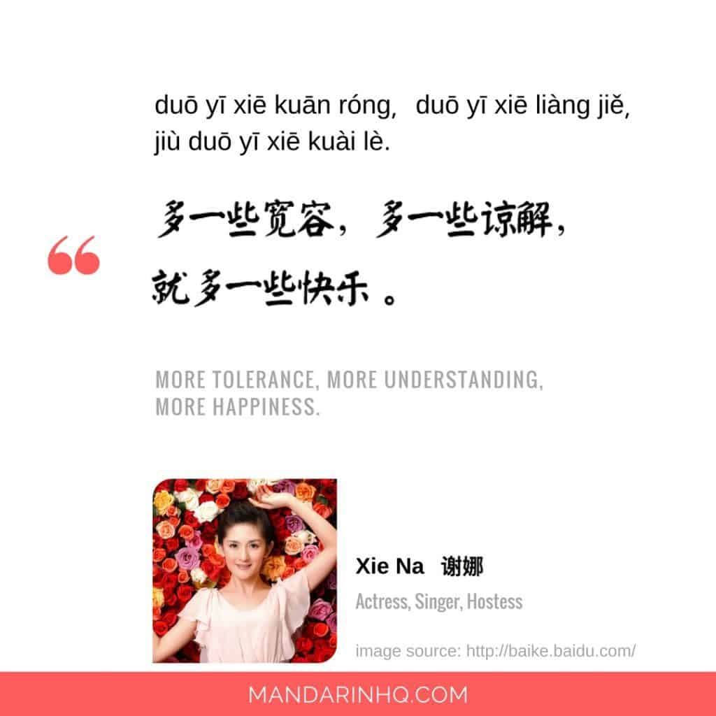 Chinese inspirational quotes