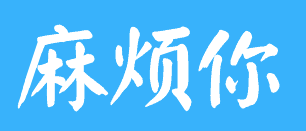 polite Chinese expressions: May I trouble you to..? Sorry to trouble you