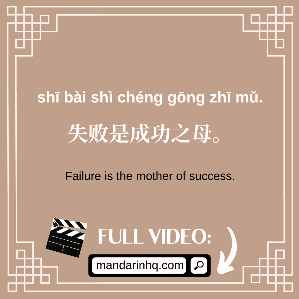 chinese-proverbs-on-success-and-failure-in-2021-learn-mandarin