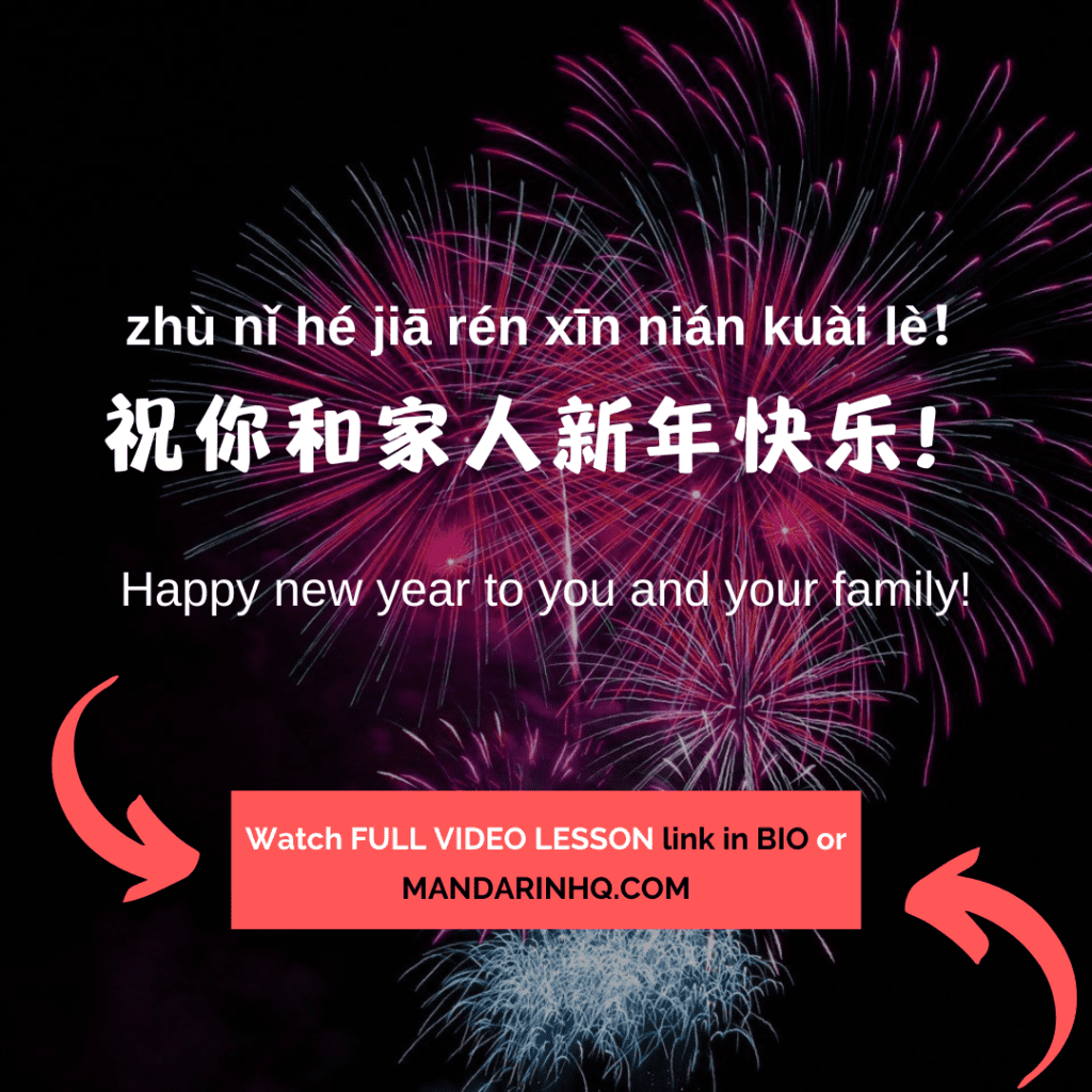 happy new year in chinese characters