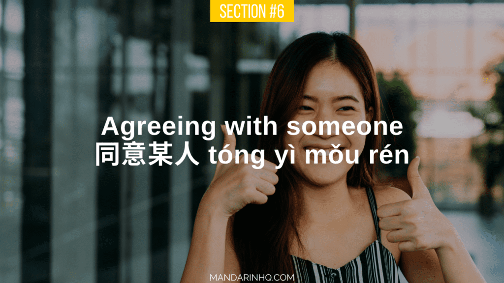 Basic Chinese Phrases for Beginners AGREEING WITH SOMEONE