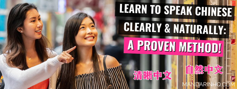 Learn to Speak Chinese Clearly & Naturally
