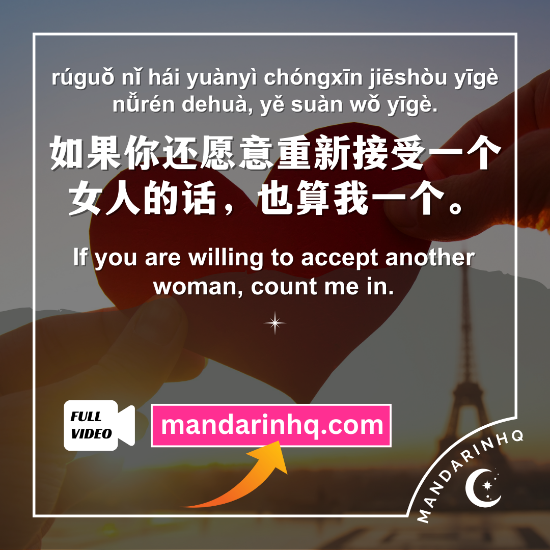 Mandarin Phrases for Love
