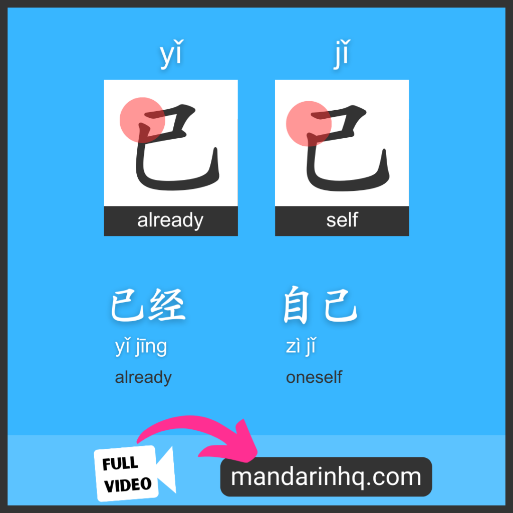 Master Similar Chinese Characters