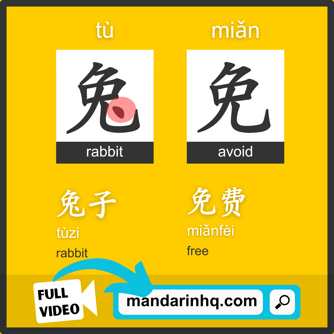 Chinese Characters That Almost Fooled You