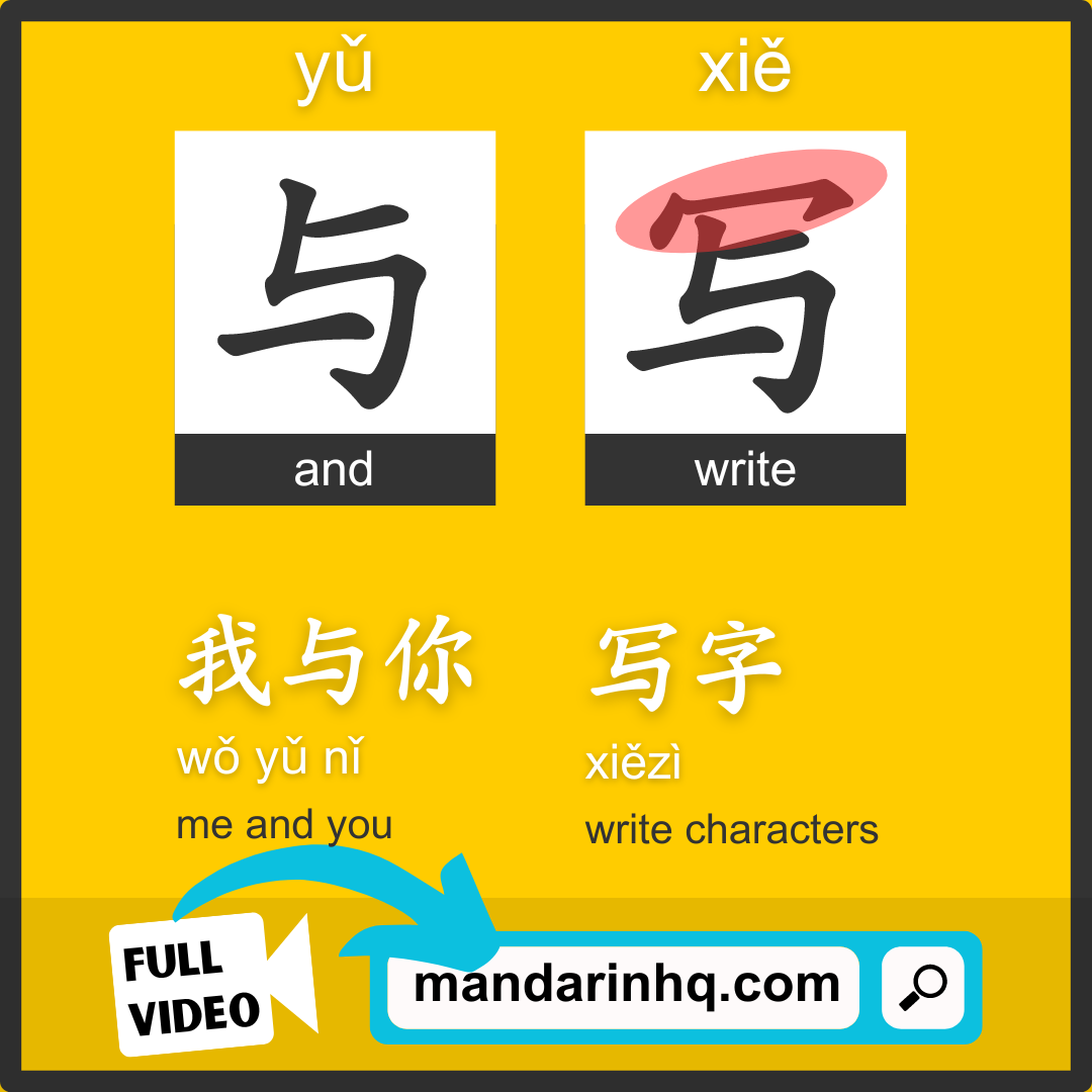 read and write Chinese characters