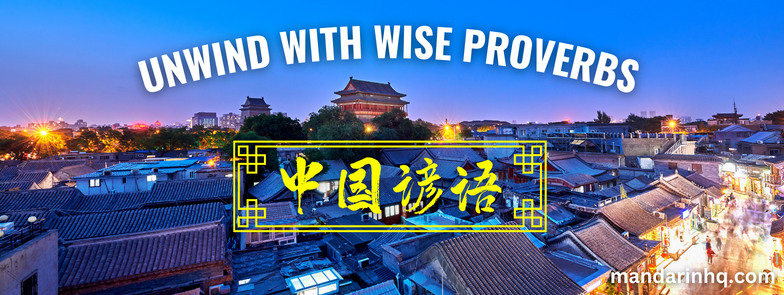 Wise Chinese Proverbs to Help You Unwind