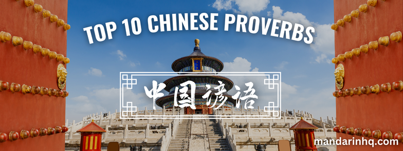 Chinese Proverbs